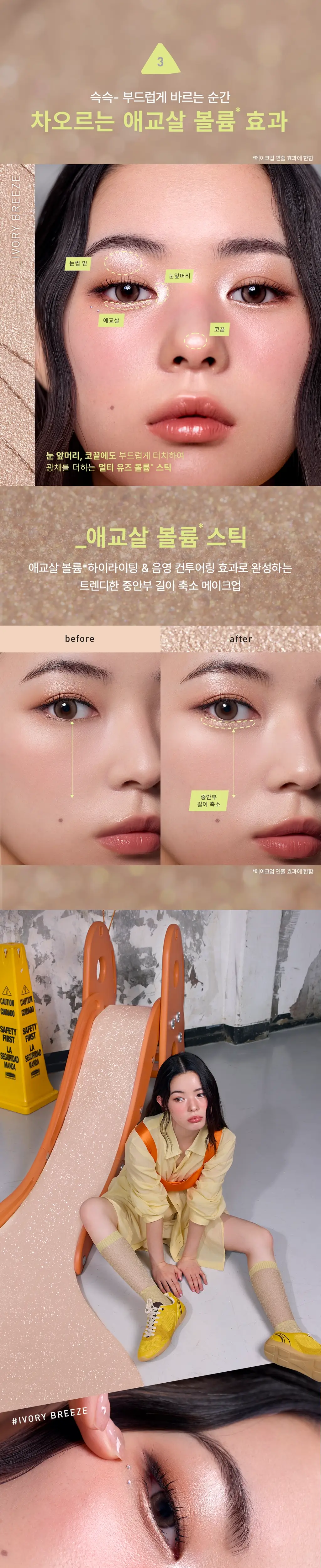 [애교살볼륨스틱] 3CE 아이 스위치 스틱 1.3g 상세페이지 5